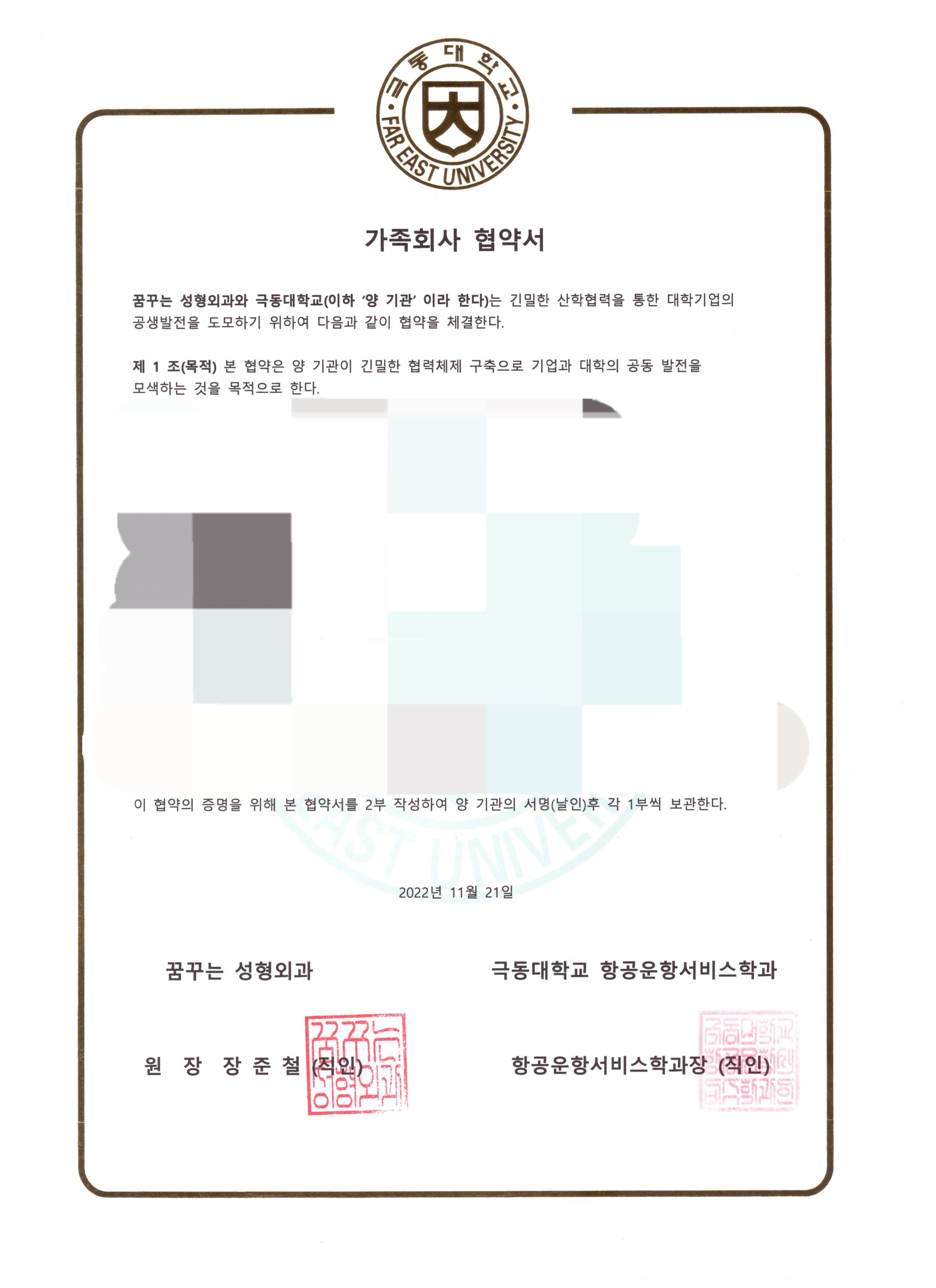 [ความร่วมมือกับสถาบันการศึกษา] GGN Plastic Surgery และ Far East University · 2