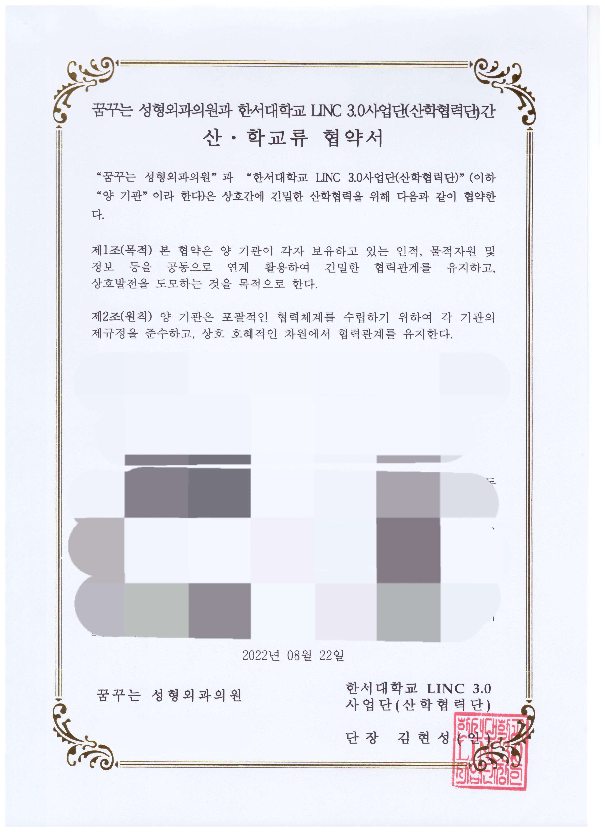 [ความร่วมมือกับสถาบันการศึกษา] GGN Plastic Surgery และ Hanseo University · 1