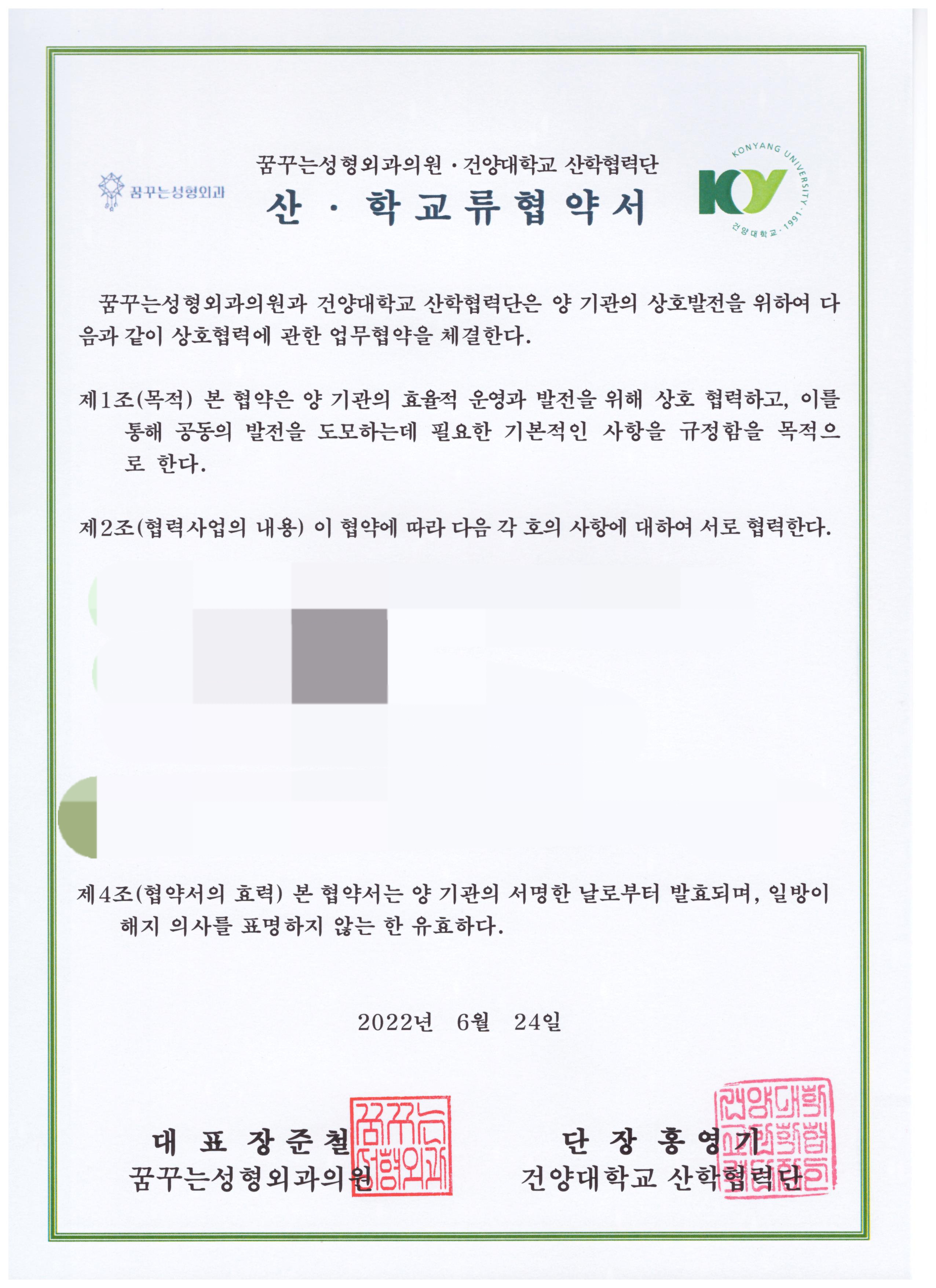 [Hochschulkooperation] GGN Plastic Surgery und Konyang University · 1