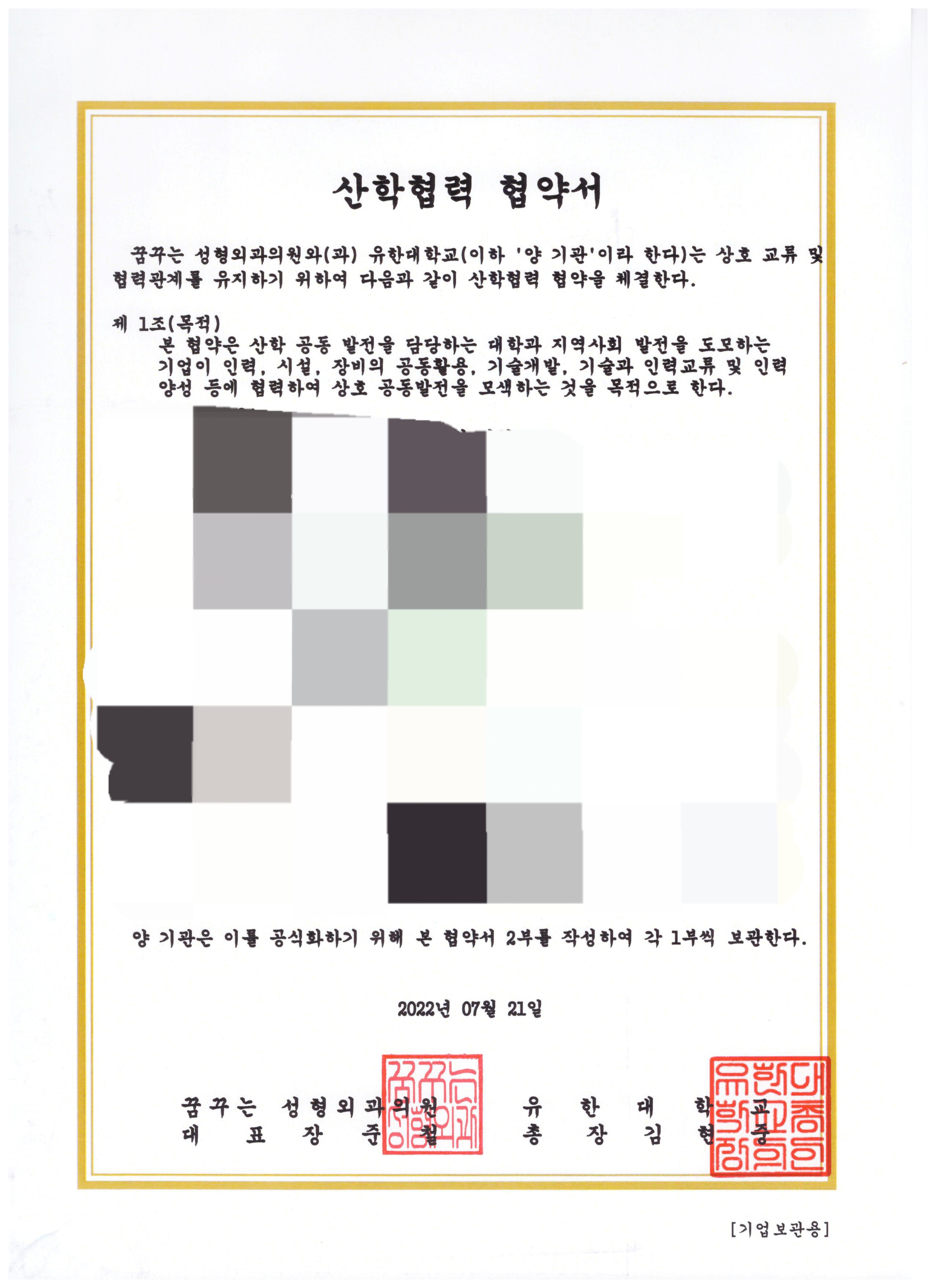 [ความร่วมมือกับสถาบันการศึกษา] GGN Plastic Surgery และ Yuhan University · 1