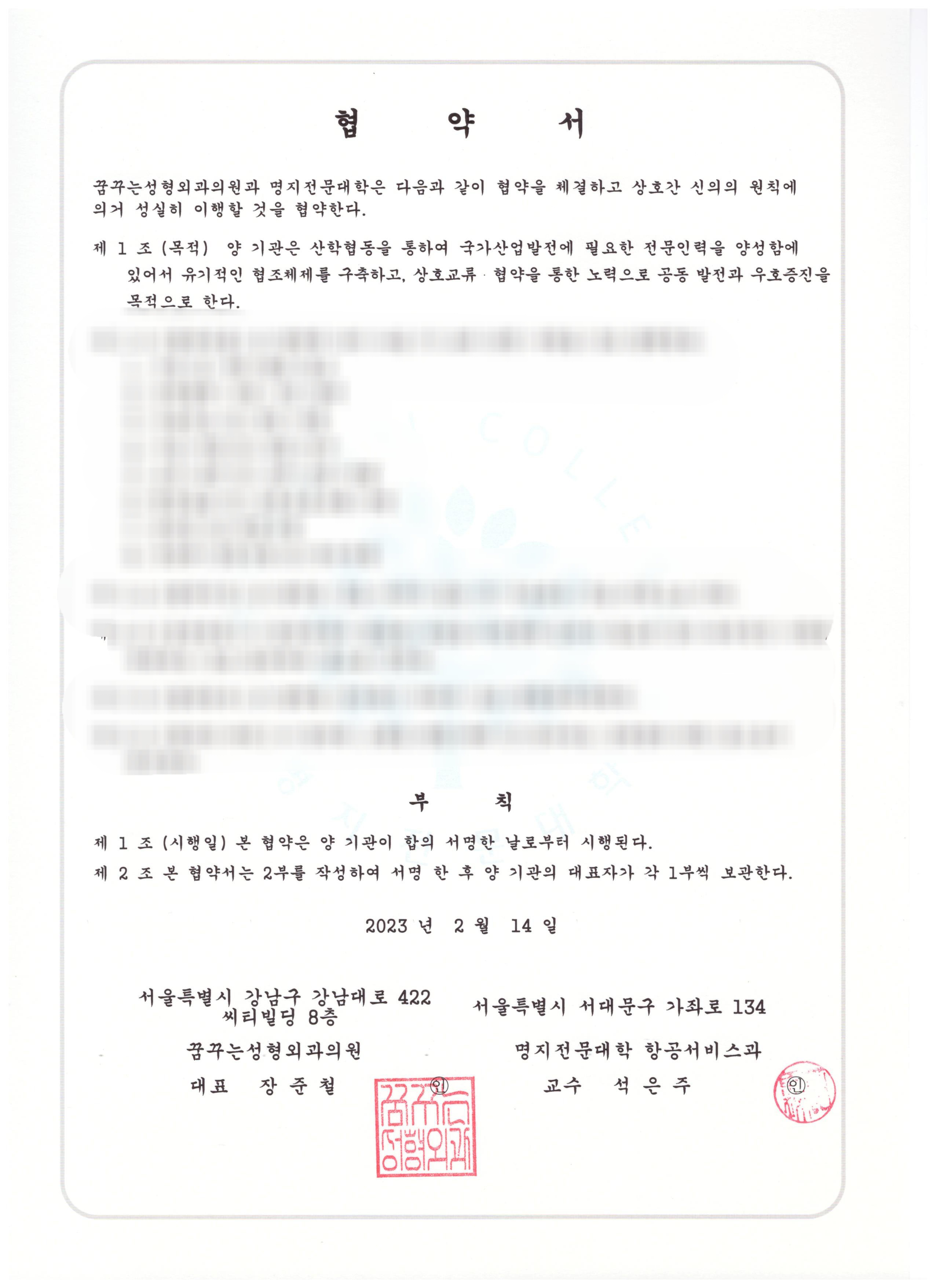 [Hochschulkooperation] GGN Plastic Surgery und Myongji College · 1